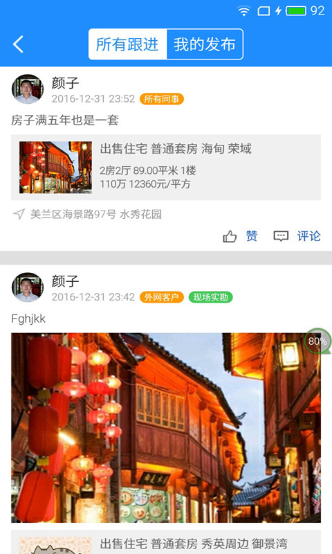 A房宝截图4