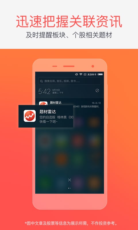 题材雷达截图3