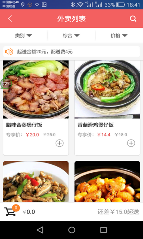 黄生记煲仔饭截图2