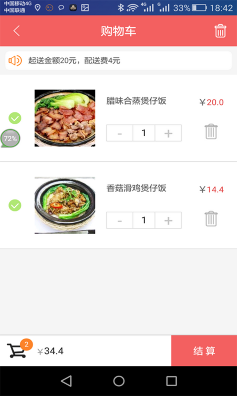 黄生记煲仔饭截图3