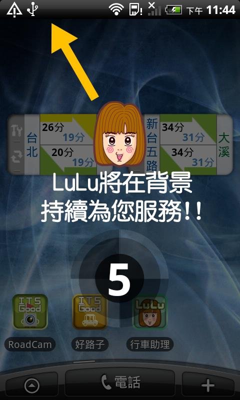 高速公路 ITSGood LuLu 行车助理截图8