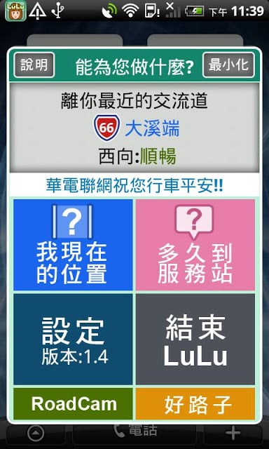 高速公路 ITSGood LuLu 行车助理截图1