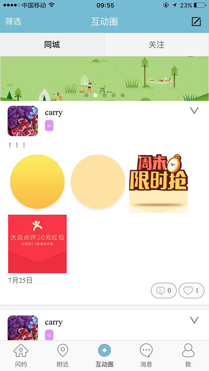 开心约截图4