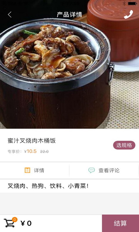 强仔家木桶饭截图3