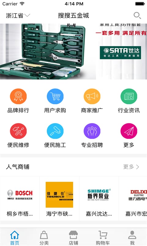 搜搜五金城截图3