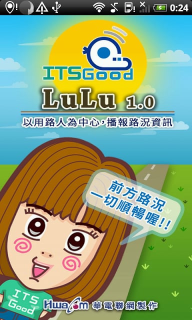 高速公路 ITSGood LuLu 行车助理截图6