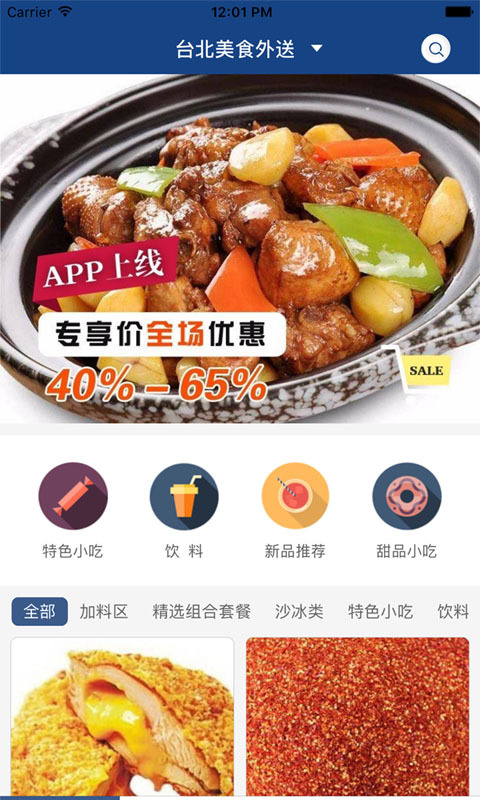 台北美食外送截图4