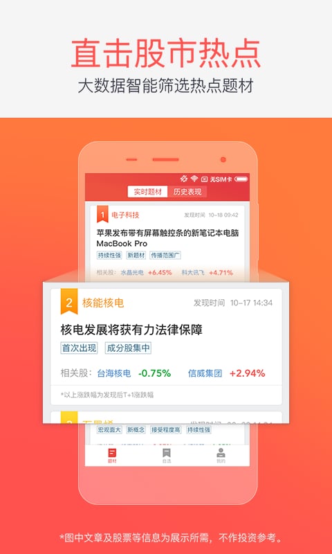 题材雷达截图1