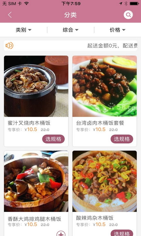 强仔家木桶饭截图2