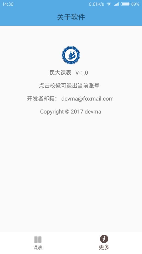 民大课表截图4