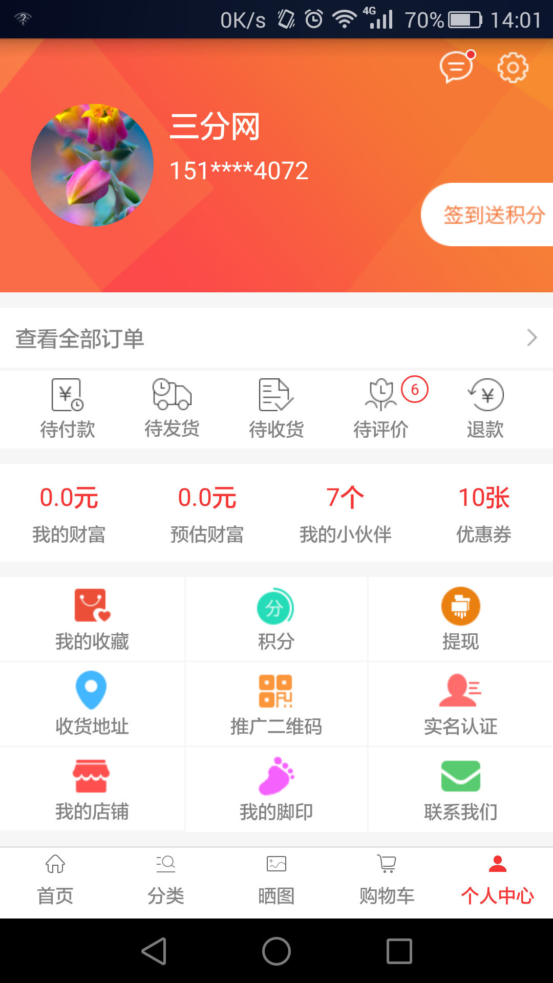 三分网盯购截图3