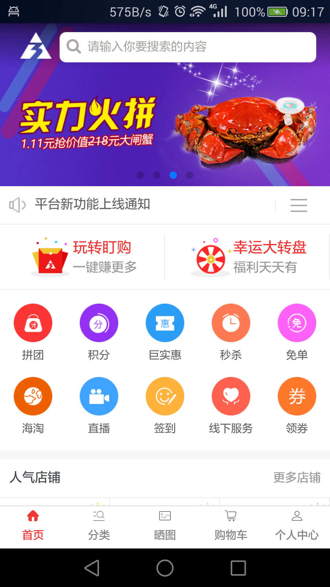 三分网盯购截图1