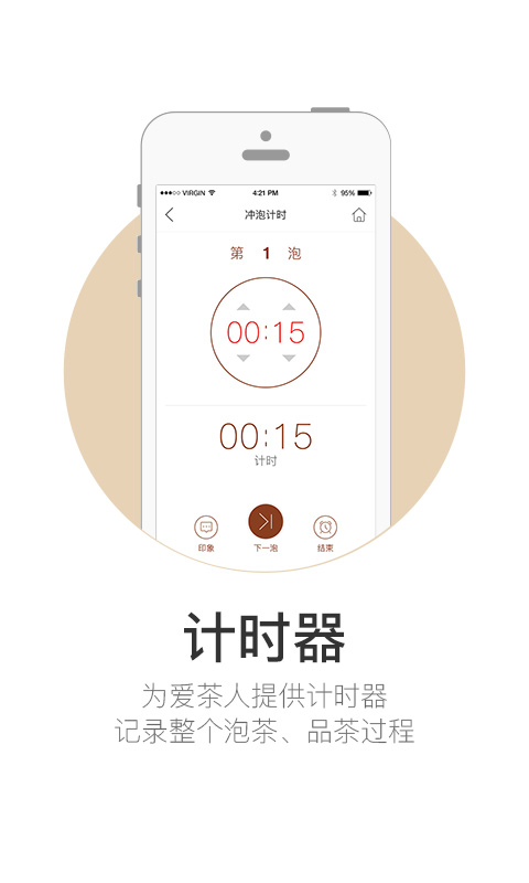 泡茶器截图3
