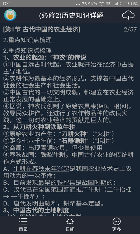 高考历史必修2截图3