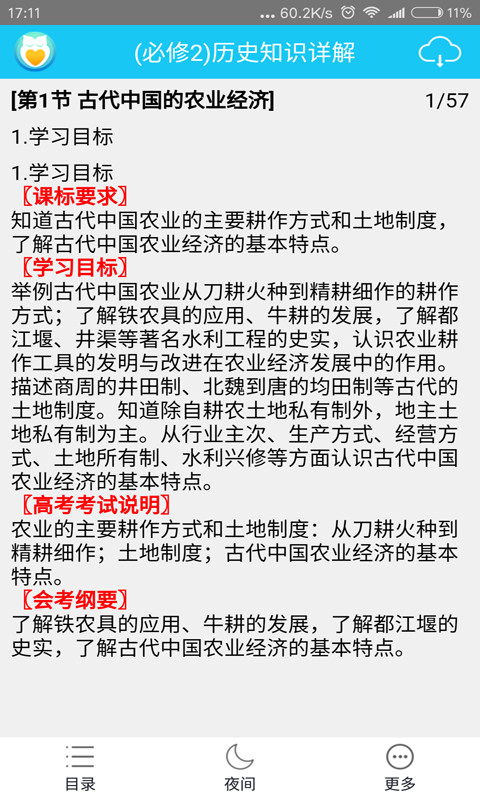 高考历史必修2截图2