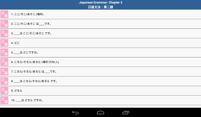 日語文法 2截图4