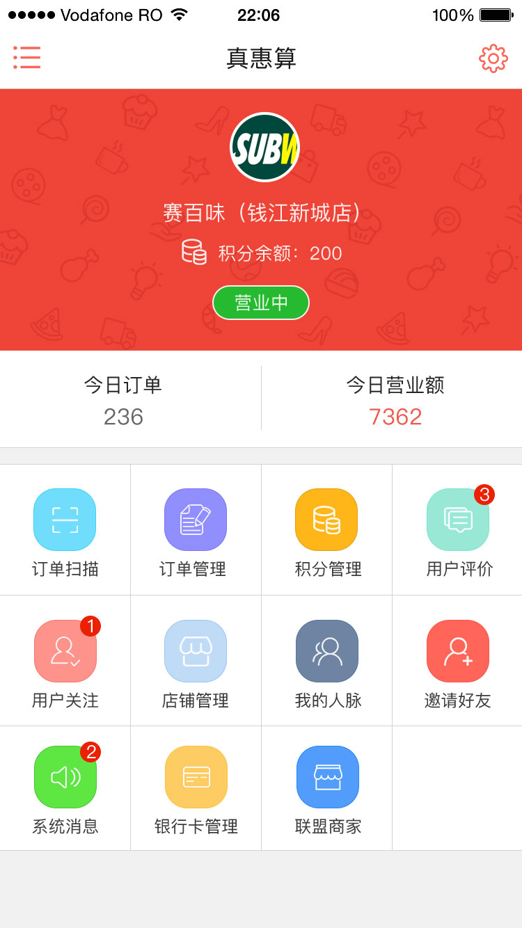 真惠算商家端截图2