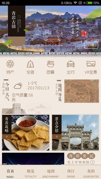 青岩古镇旅游截图