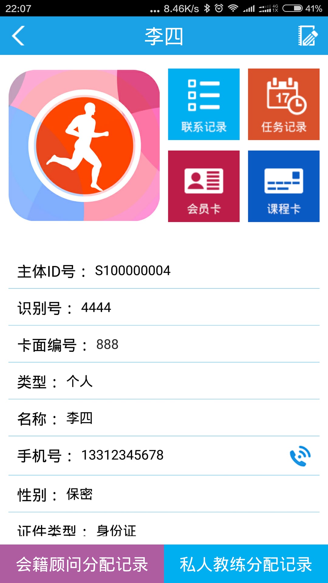 私教助手截图2