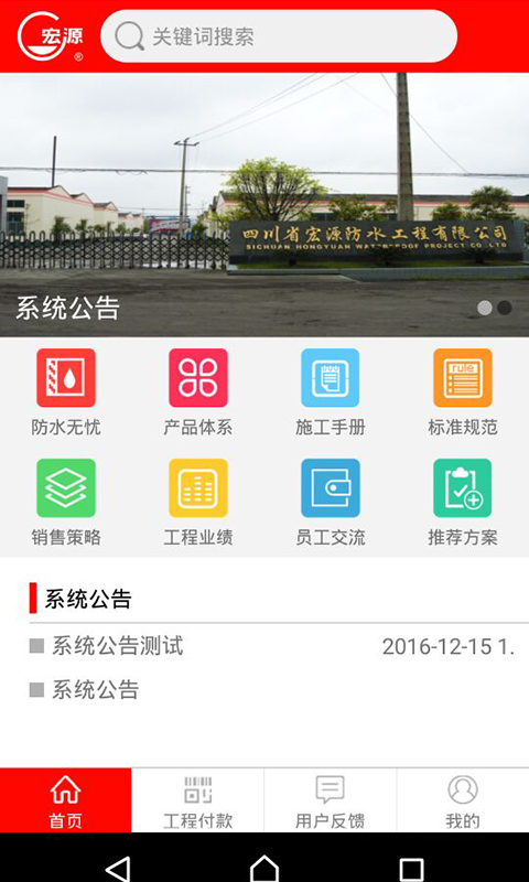 防水无忧无忧截图2