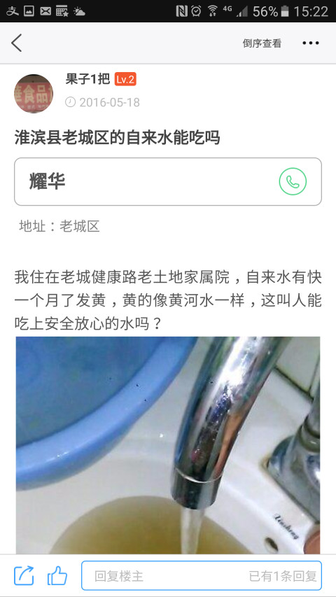 爱淮滨生活圈截图4