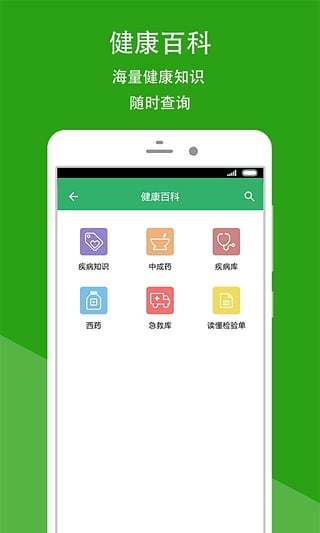 吉大一院截图4