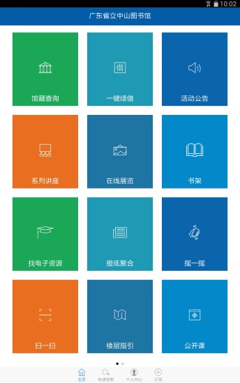 广东省图书馆HD截图5