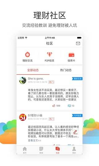 51理财截图3