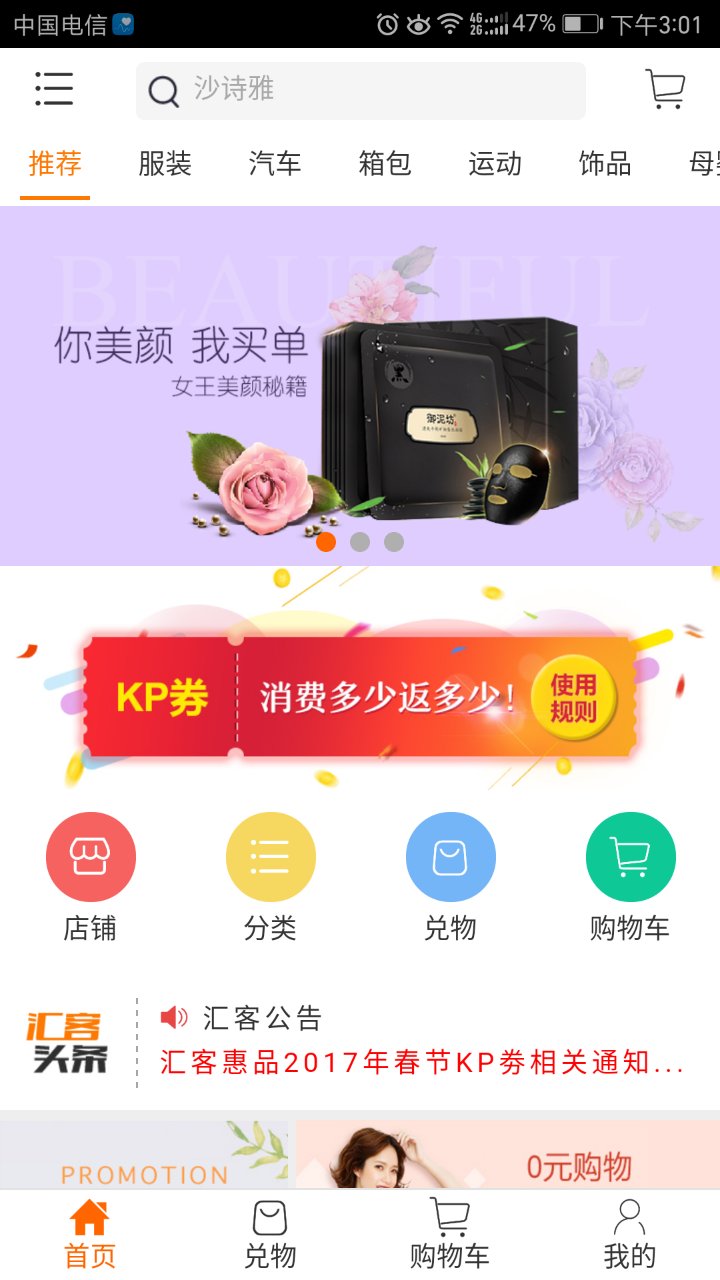 汇客惠品截图2