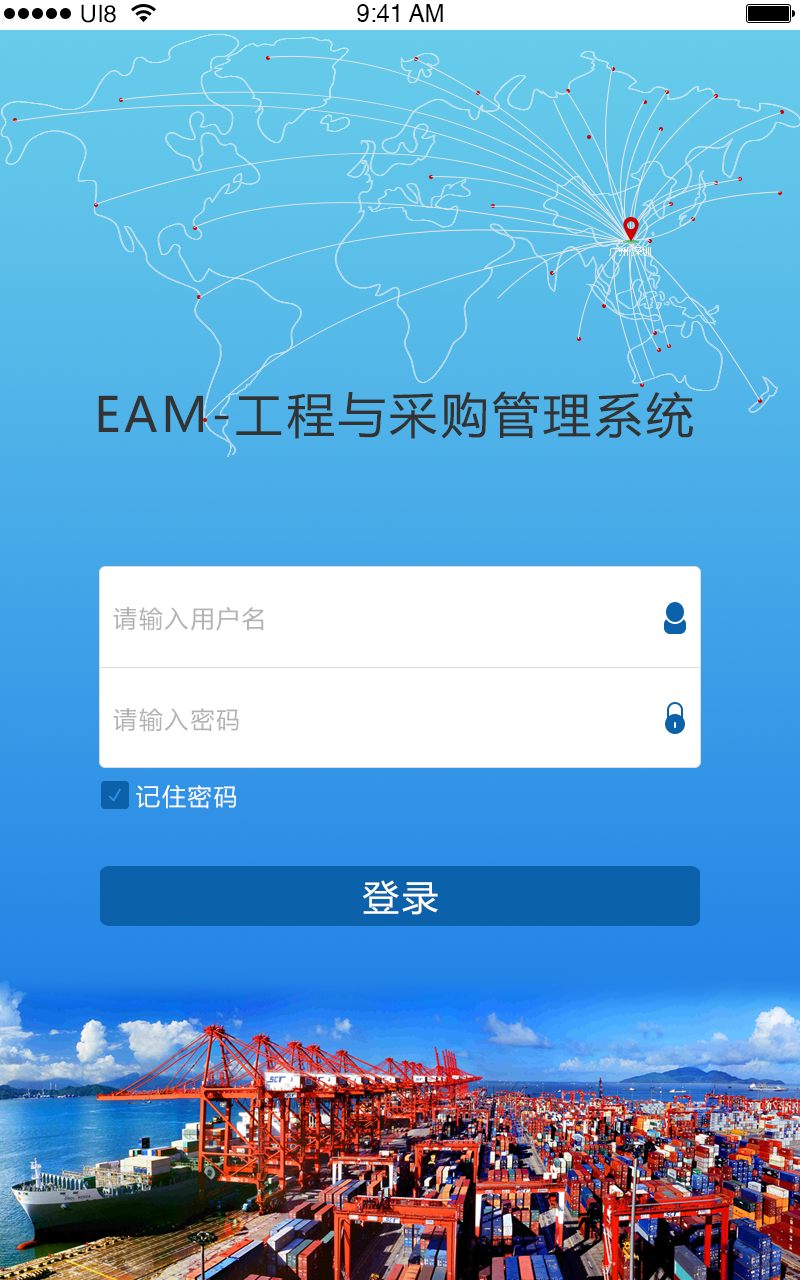 EAM资产管理截图1