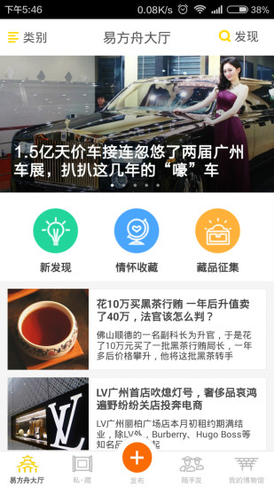 易方舟截图1