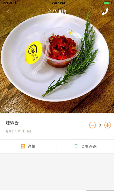 吾食截图1