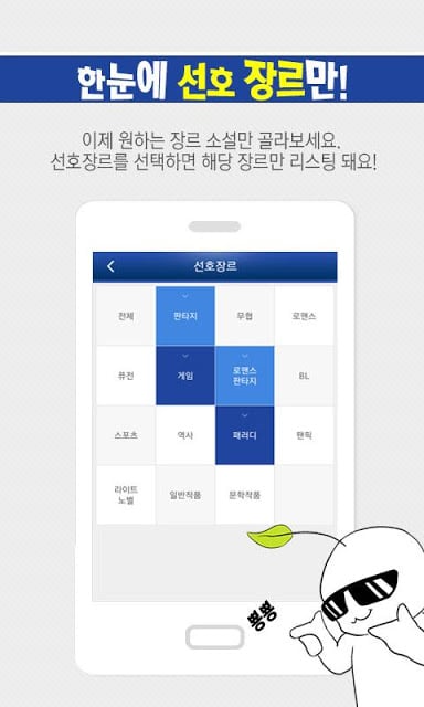 웹소설 조아라截图3