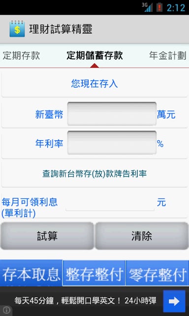 理财试算精灵截图2