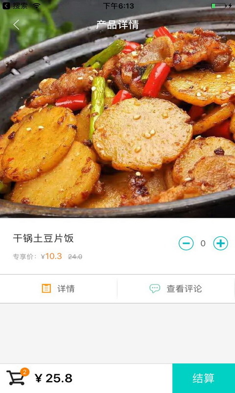 酸菜鱼小锅饭截图3