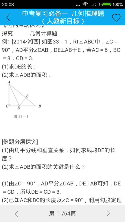 中考宝典截图3