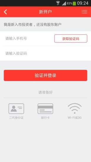 中原证券掌上开户截图1