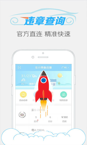 易办违章截图1