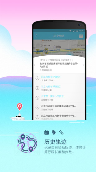 小邦定位器截图2