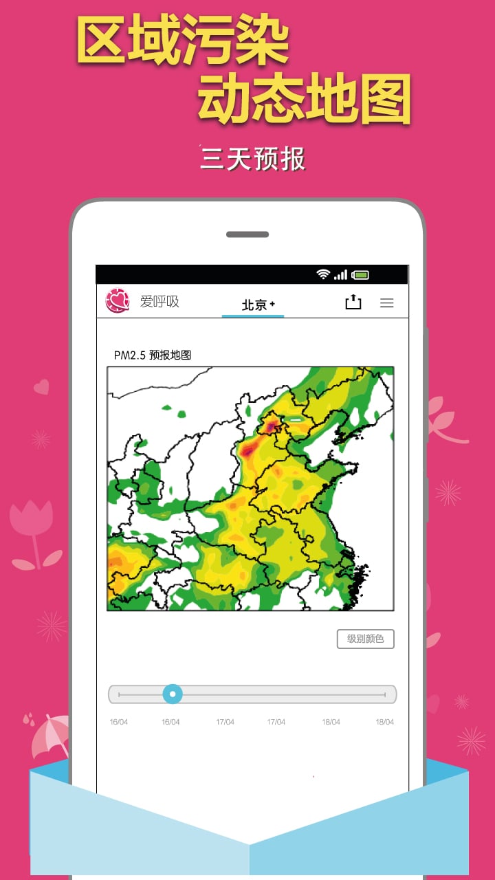 PM2.5预报雾霾截图3