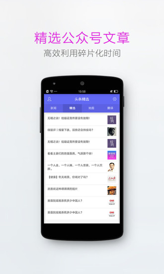 头条精选截图2