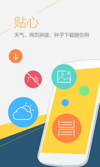 UC浏览器HD截图4