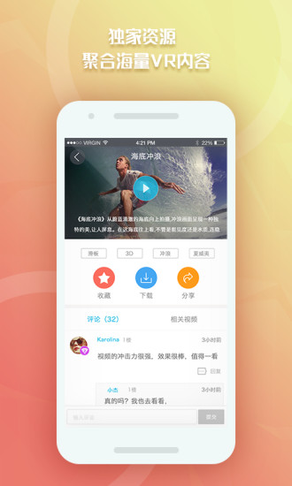 VR播播截图3