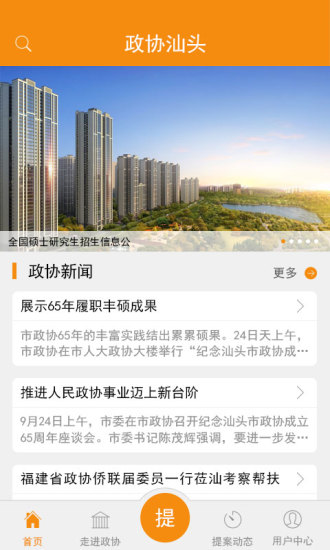 汕头政协提案截图3