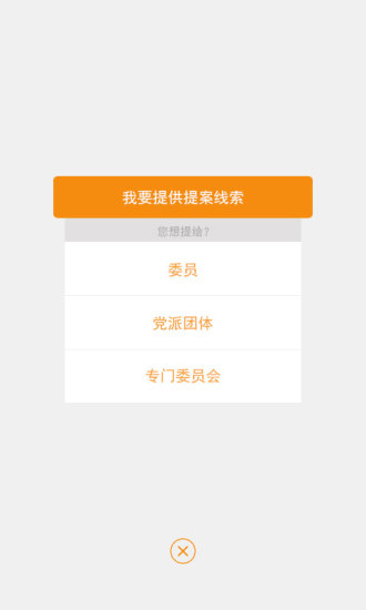 汕头政协提案截图4