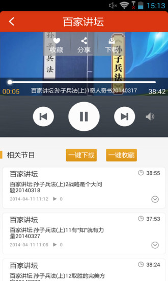 微视FM截图3