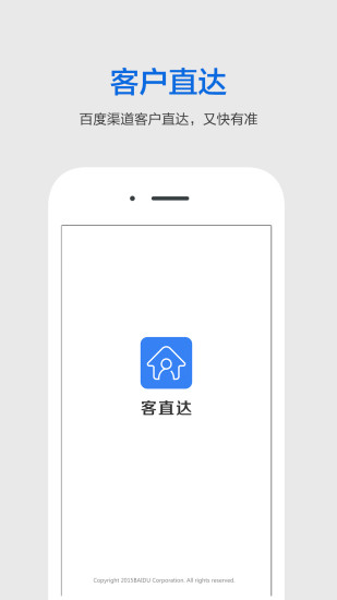 客直达截图1