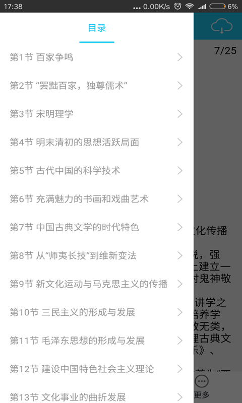 高中历史知识详解截图4