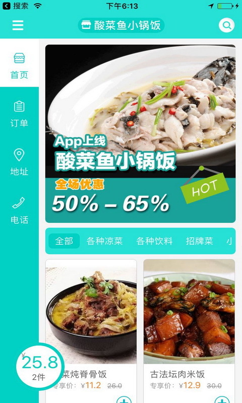 酸菜鱼小锅饭截图1