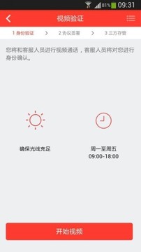 中原证券掌上开户截图